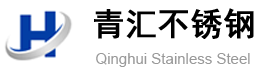 河南青匯不銹鋼有限公司